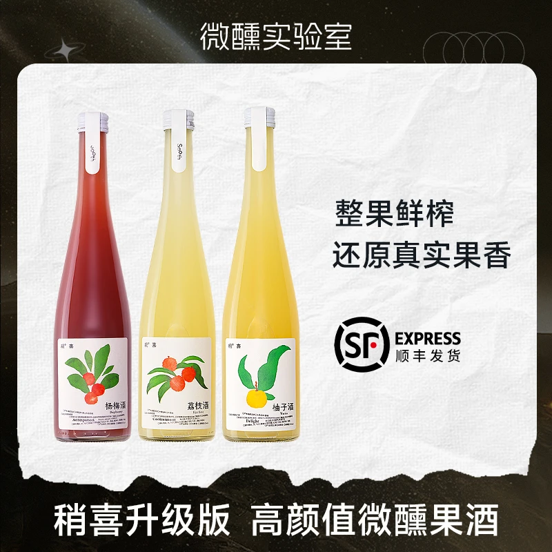 还原整颗柚子的味道 稍喜柚子酒低度女士微醺荔枝杨梅果酒 甜酒