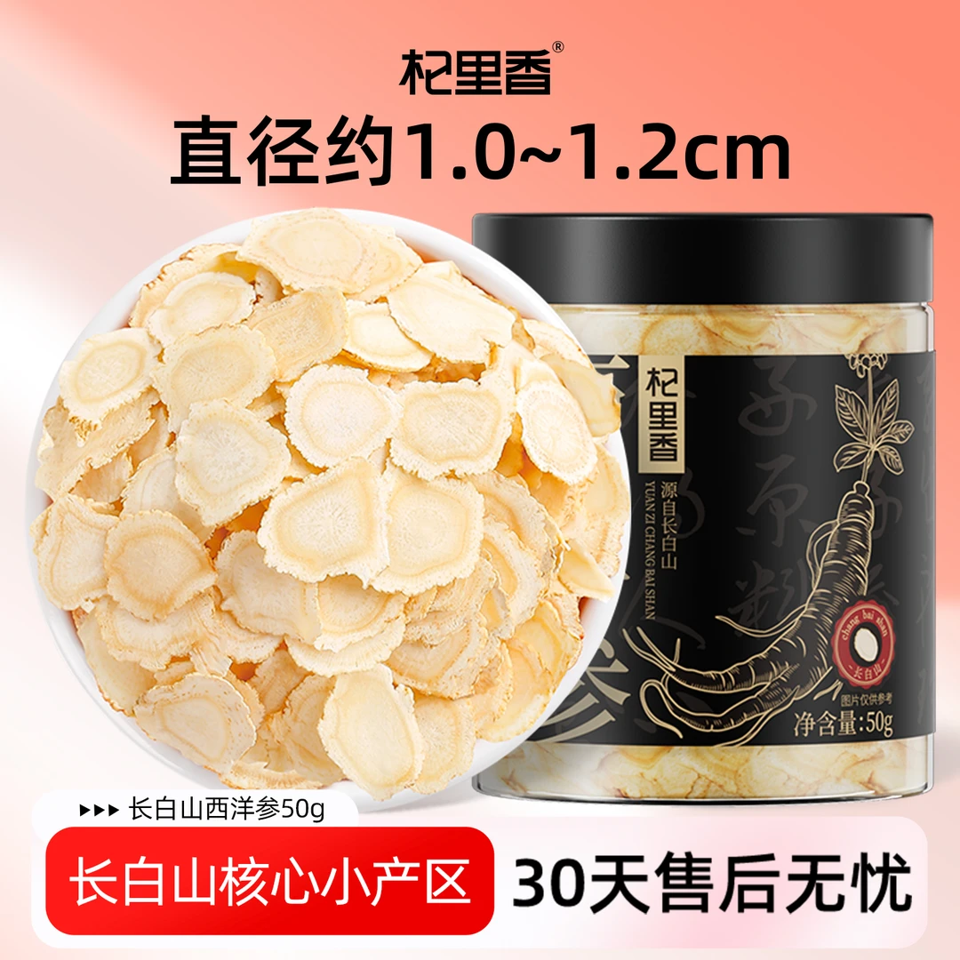 杞里香西洋参10-12mm切片50g*1罐含片长白山产非人参优质中大片sc