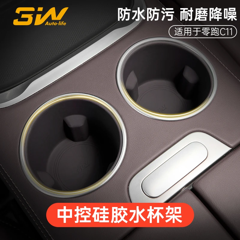 3W适用于零跑C11专用中控水杯垫硅胶防滑垫饮料架套储物盒
