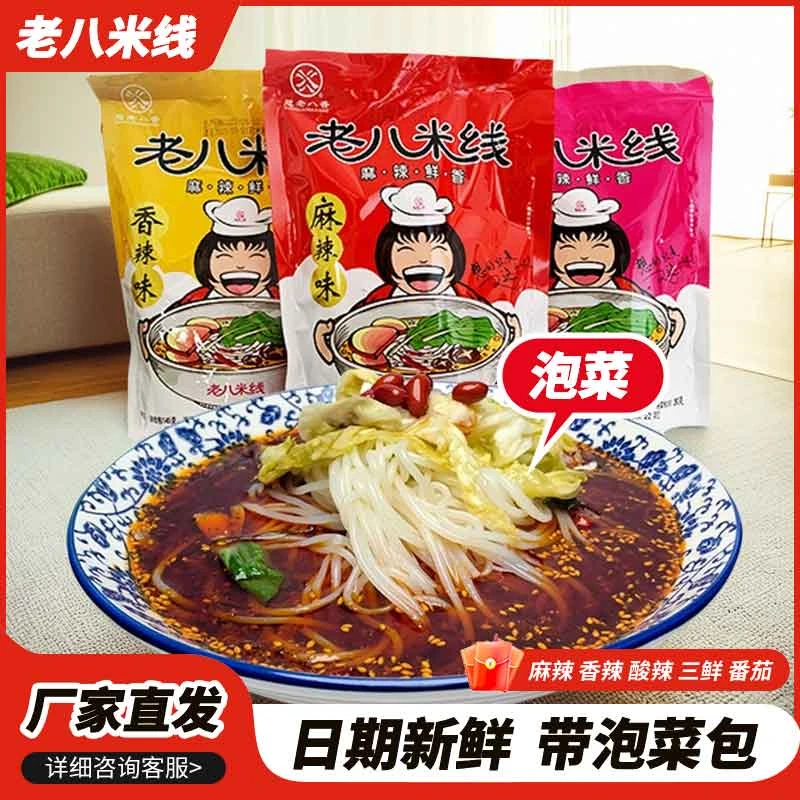 宝鸡老八米线麻辣红油米线速食粉米粉麻辣香辣酸辣番茄三鲜砂锅