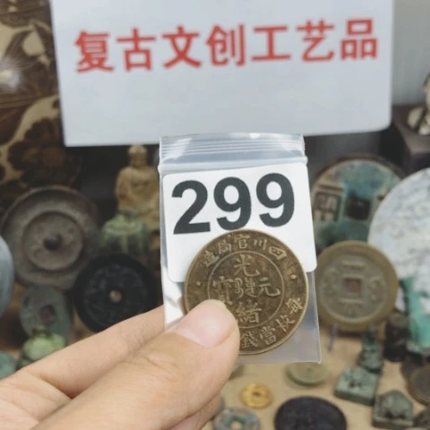 铜用****1复古文创工艺品钱币