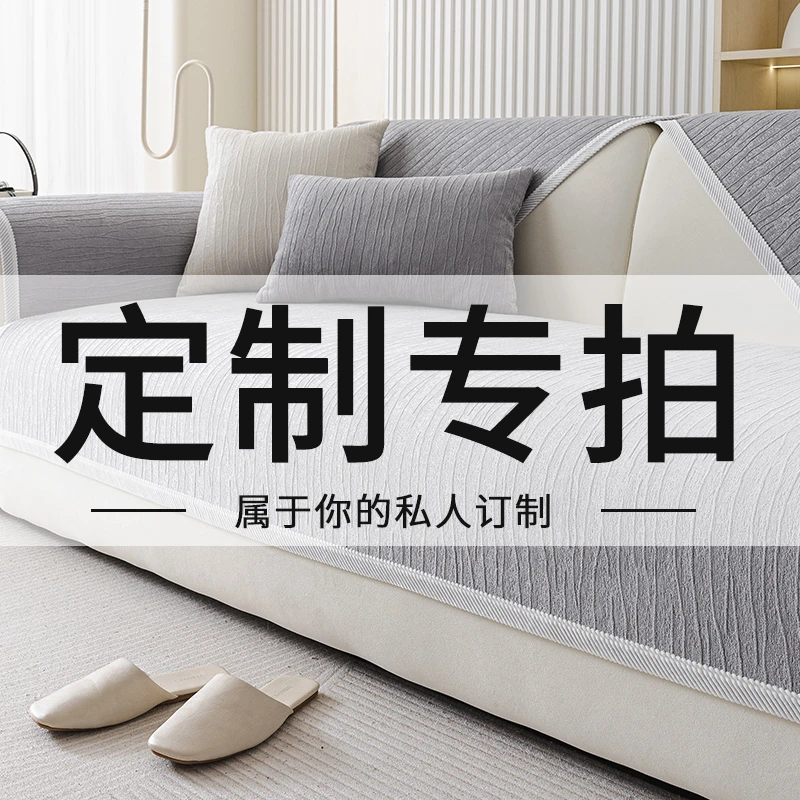 LANSWE/浪莎定制专拍沙发垫四季防尘家用皮沙发布艺靠背巾定做