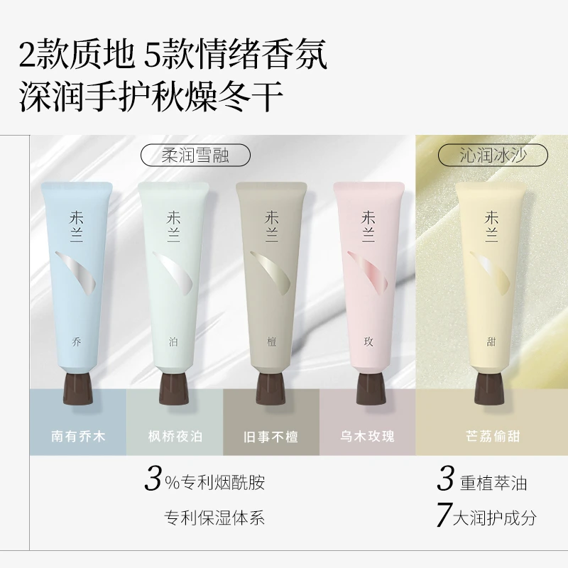 未兰香氛护手霜滋润保湿补水秋冬养护防干清爽不油腻便携男女新品