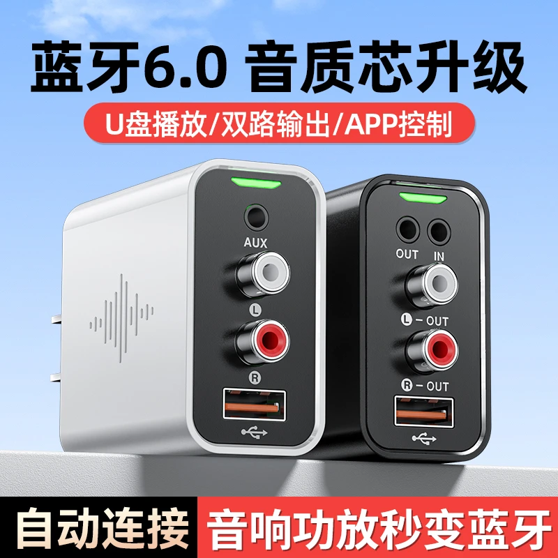 智能蓝牙接收器6.0接老式音响箱功放机专用aux立体声电脑视发射器
