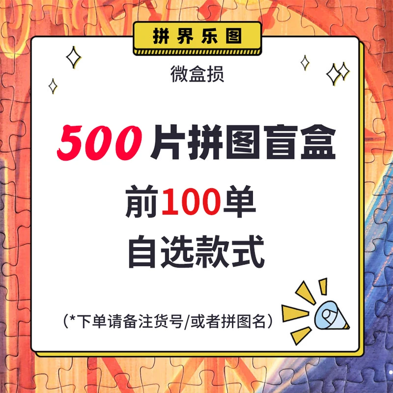盒损500片拼图停产清仓款多盒折扣（备注对应拼图名字）绝版