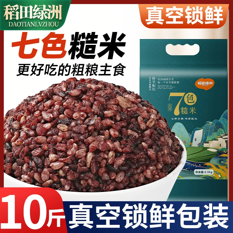 七色糙米五常营养健康五谷杂粮早餐7色粗粮新米健身低脂饱腹糙米