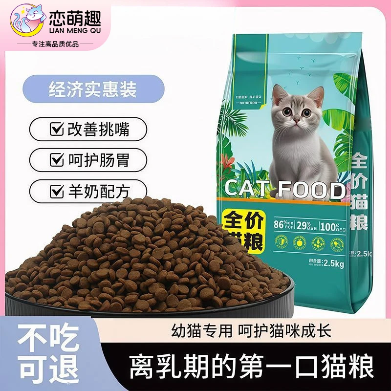 鲜肉幼猫猫粮1-12个月猫粮粮食0-6猫咪猫粮营养增肥体质不掉毛
