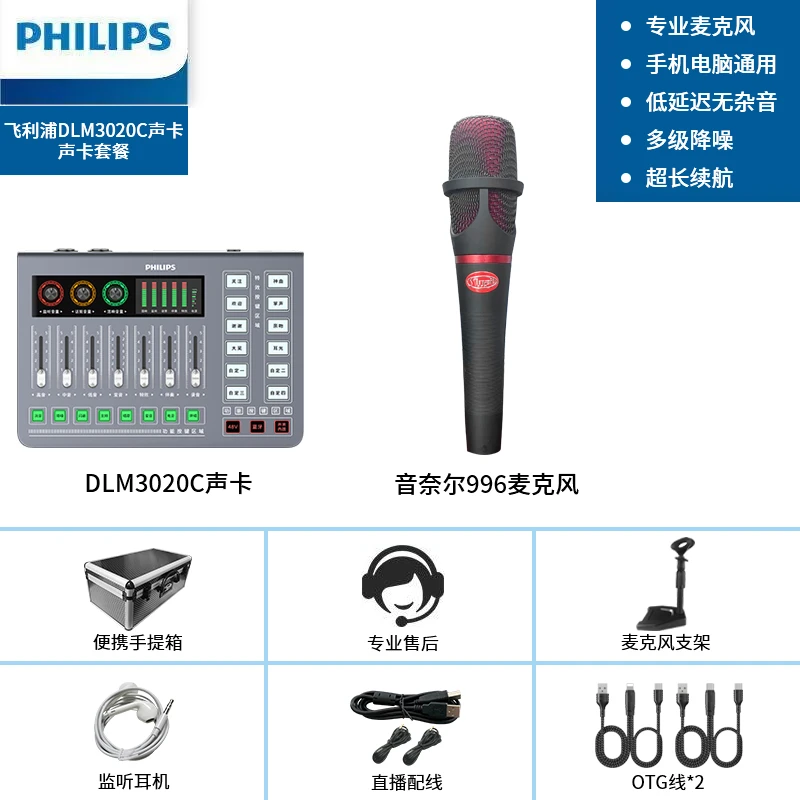 飞利浦48v声卡设备外置声卡快手全民K歌直播录音DLM3020C声卡套装