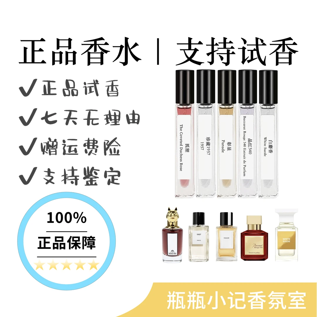 香水小样【原版正品】10ml/单支香水气质清新优雅男女正品香水小样