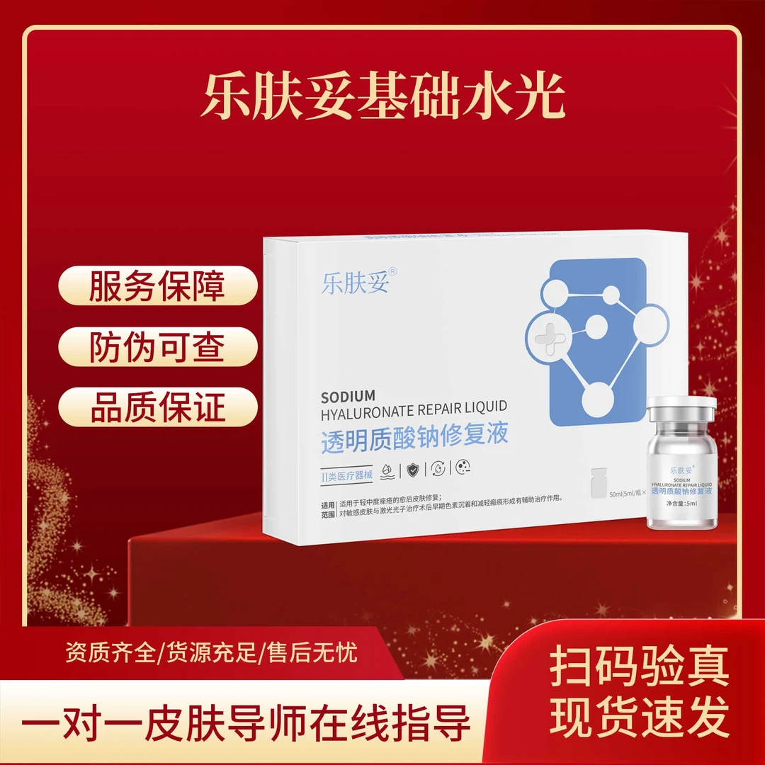 乐肤妥基础水光  透明质酸钠修复液 3支装