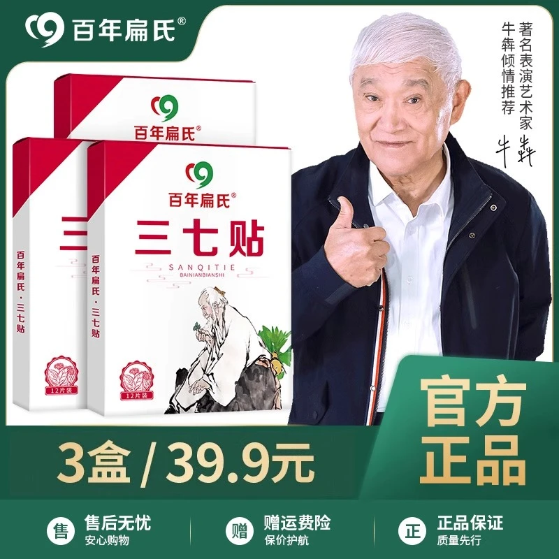 扁氏三七贴颈肩腰椎膝盖专用艾草萃取热敷正品艾草贴正宗艾灸贴