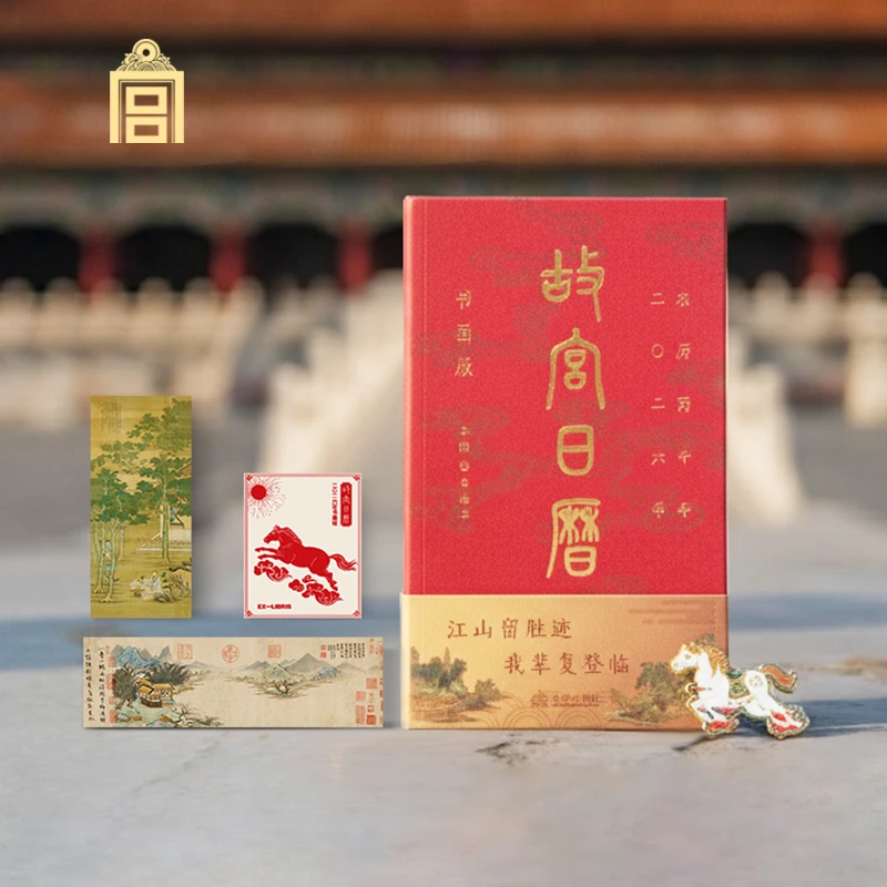 故宫日历 书画版48开 2026 故宫百年 商务礼品送朋友