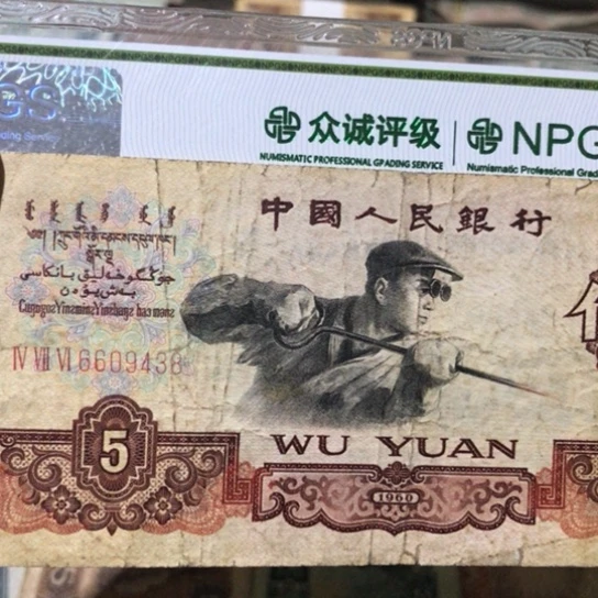 1张退市旧纸币原图发货的