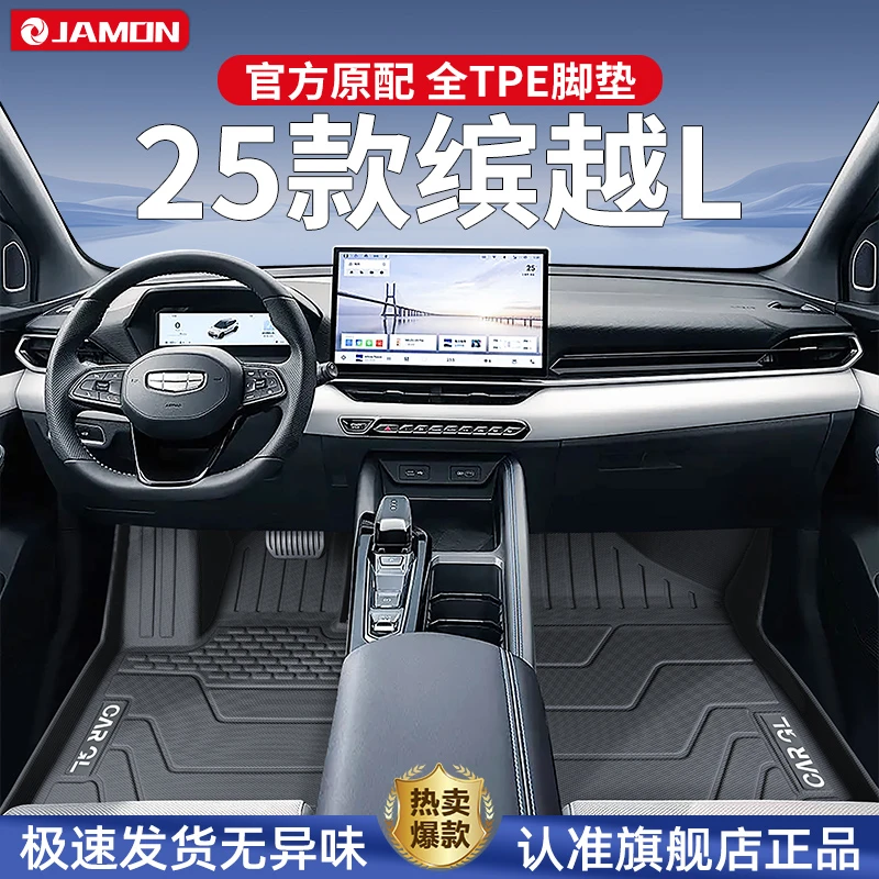 适用于吉利缤越L专用脚垫TPE全包围汽车用品改装配件星钻版地毯