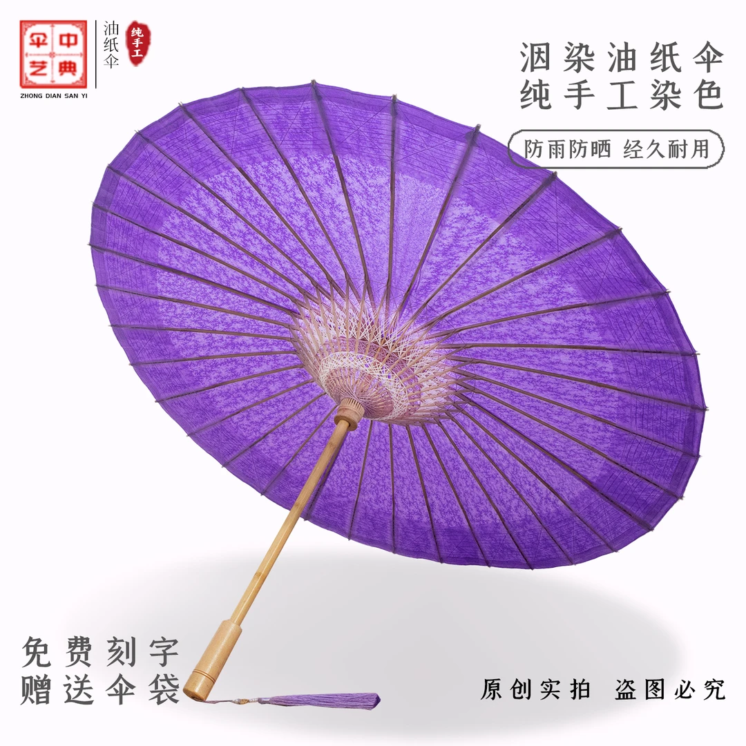 【中典手染系紫仙色】 古风粉色油纸伞手工防雨遮阳新中式汉服搭配