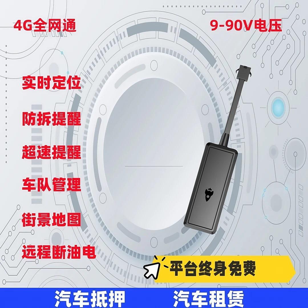 车载gps定位器4G北斗汽车追踪器车辆防丢定位