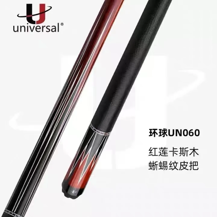 U环球台球杆060/061系列大头杆 分体职业台球杆
