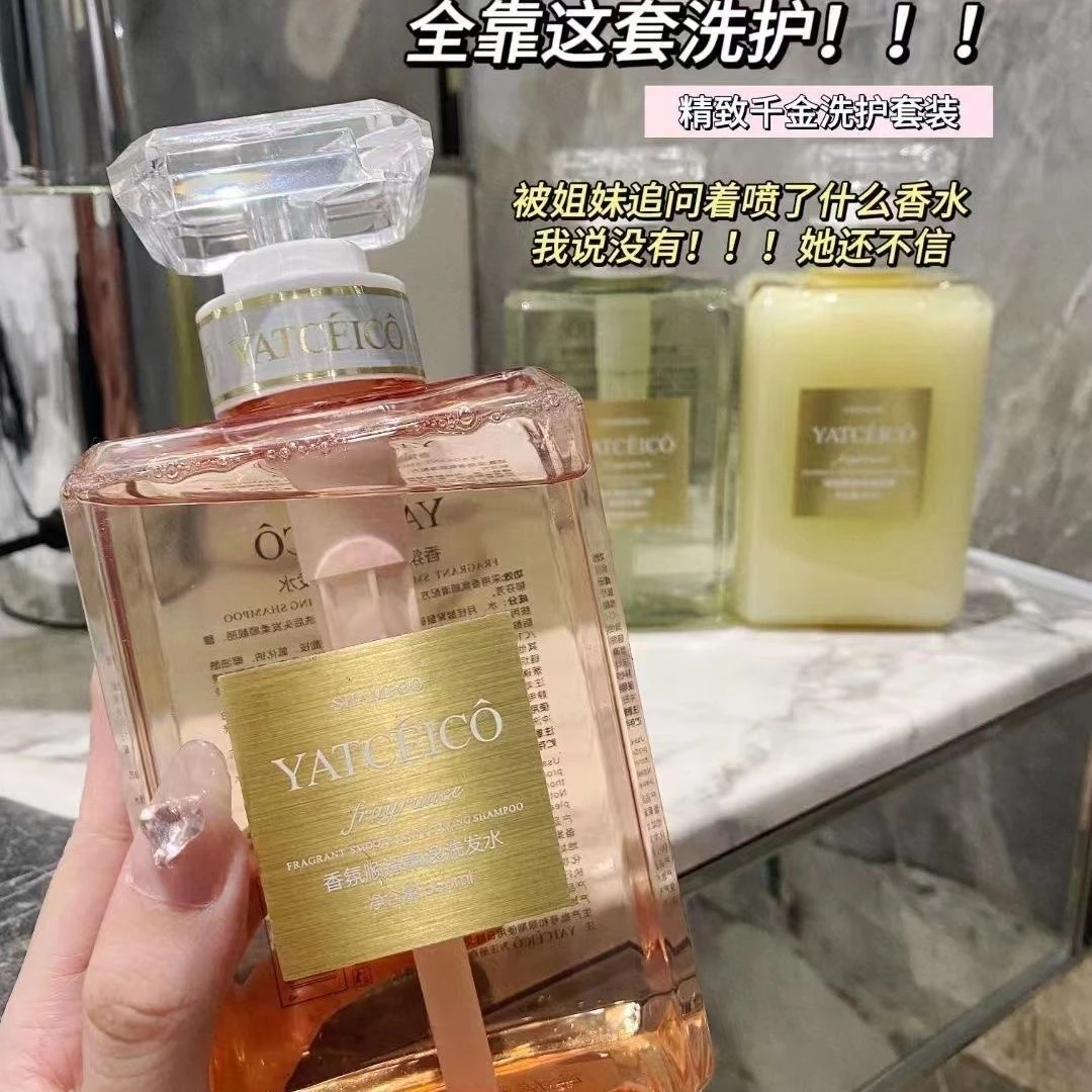 香氛护沐浴露发水发膜控油去屑护发