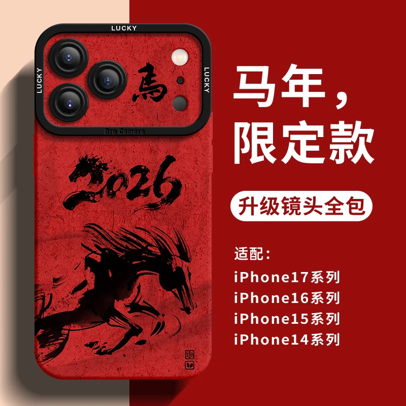 2026水墨小马适用苹果17promax手机壳新款iphone16pro秋冬15pro壳