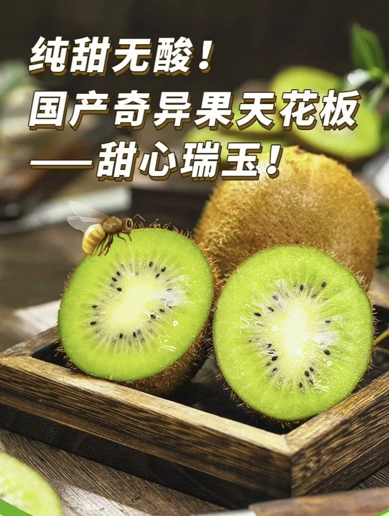 陕西周至瑞玉猕猴桃放软吃纯甜2斤-9斤