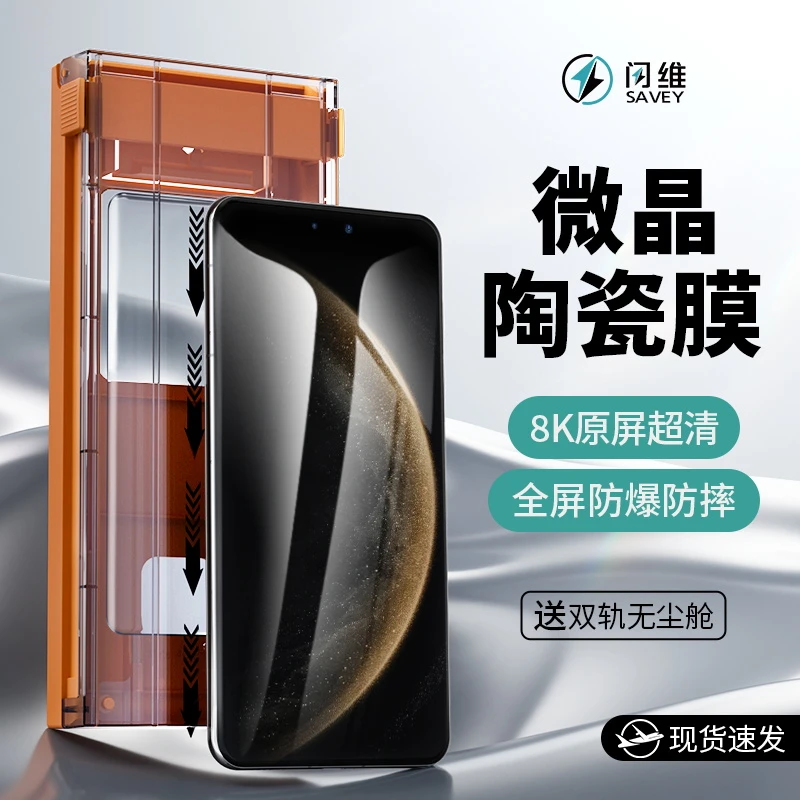 闪维微晶陶瓷膜适用华为荣耀/小米/一加/vivo/OPPO曲屏双轨无尘舱