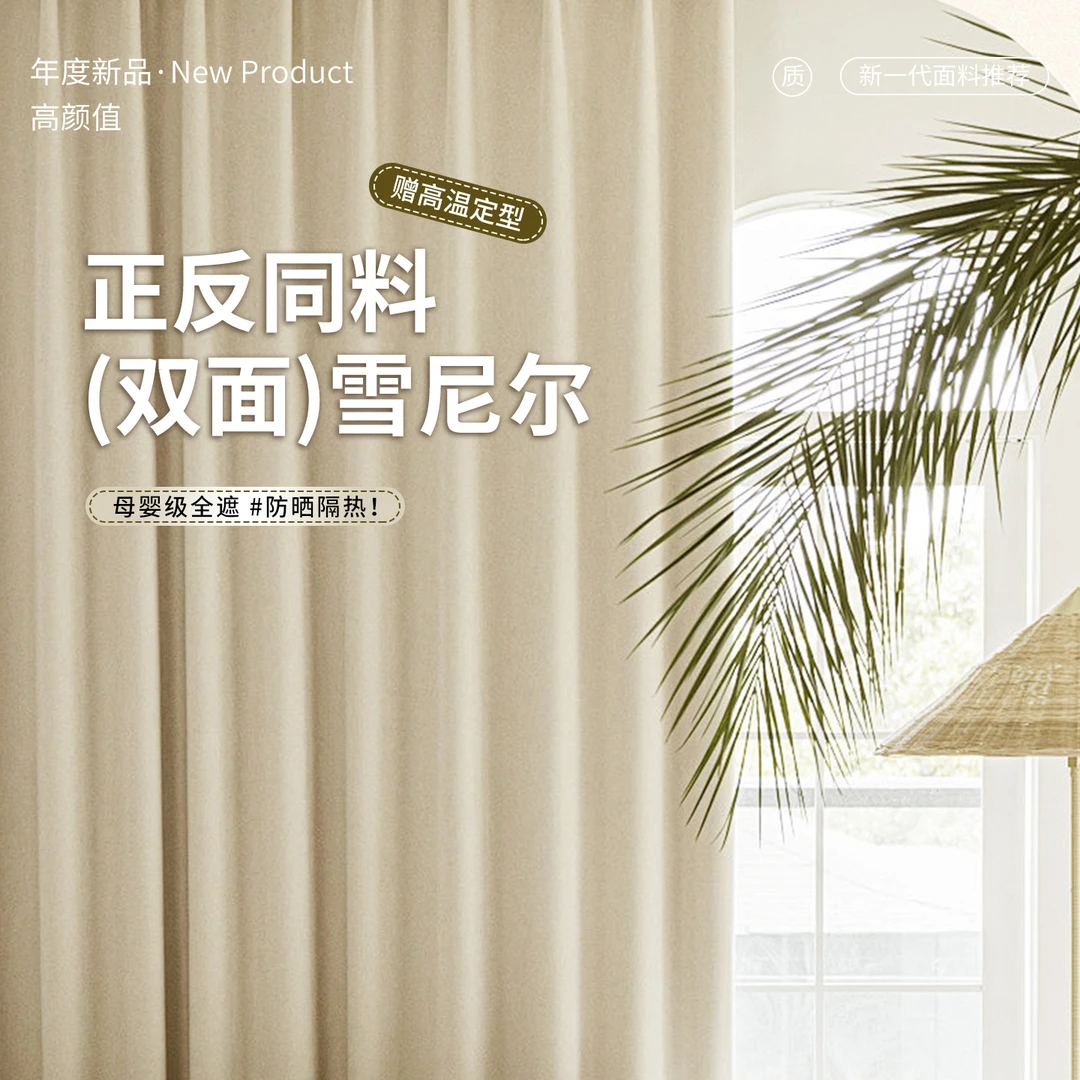 双面雪尼尔加厚全遮光窗帘轻奢高级感适用于客厅卧室