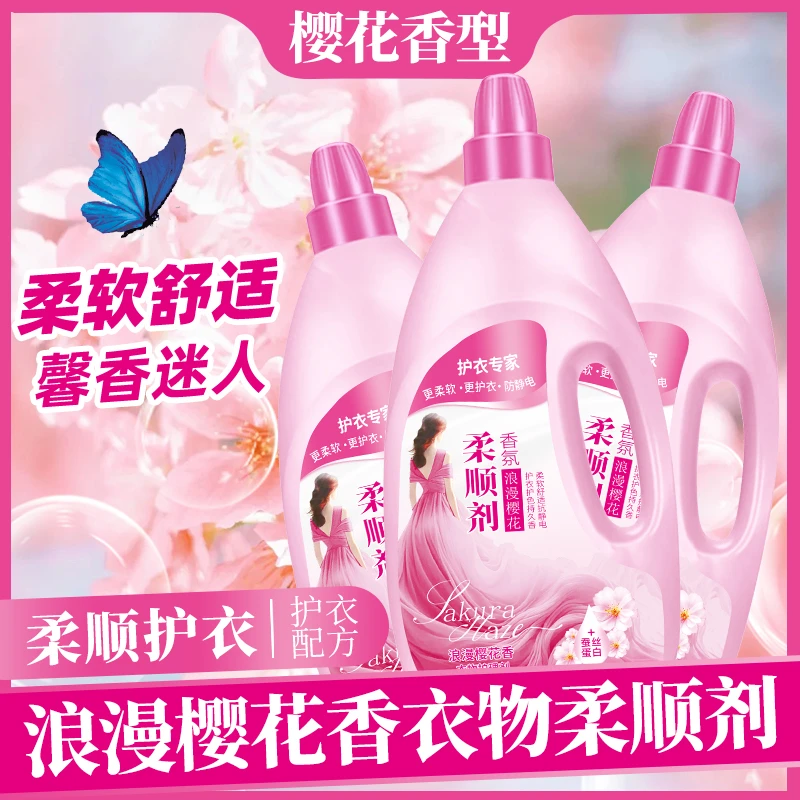 粉色香水依点柔顺剂防静电拍一发三