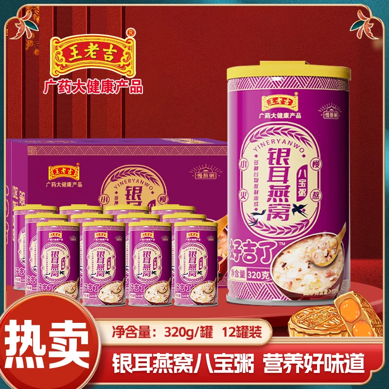【王老吉】银耳燕窝八宝粥320g*6/12罐营养早餐粥方便食品