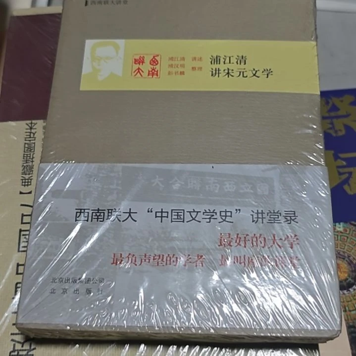 浦江清讲宋元文学平装