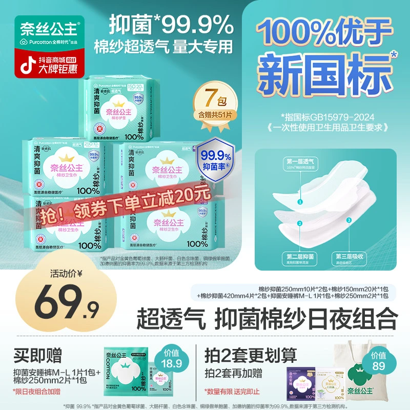 【抑菌率99.9%！日夜任选】奈丝公主棉纱卫生巾医护级超薄干爽超透气