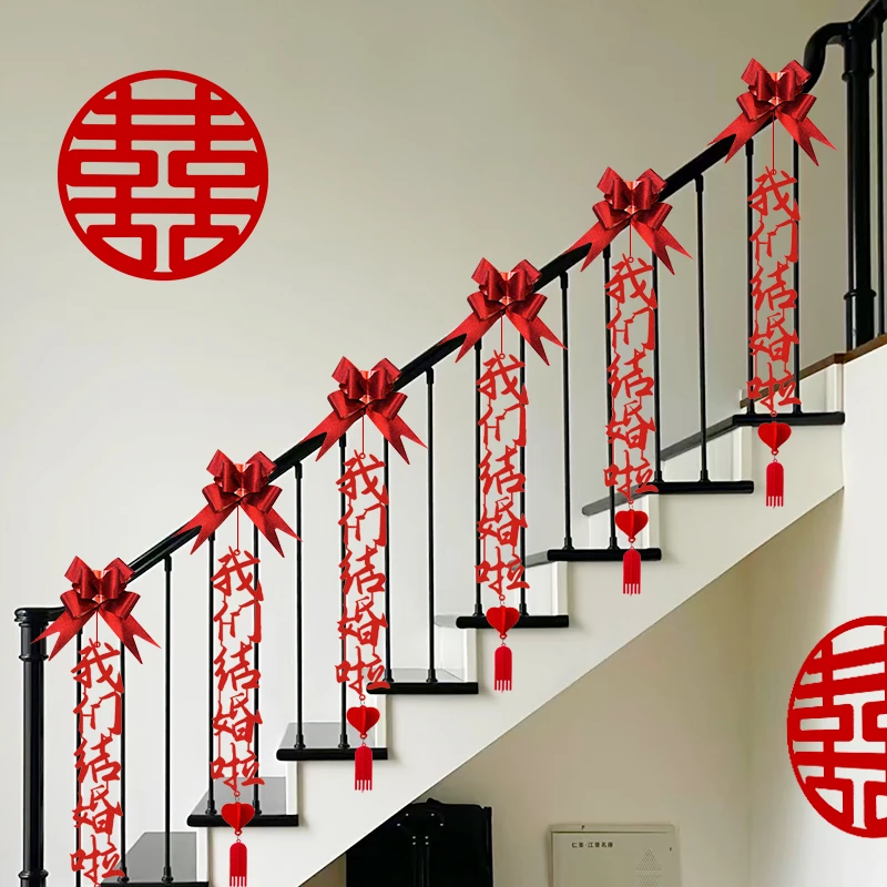 结婚用品楼道楼梯扶手装饰喜字拉花挂饰婚房布置套装简约大气高级