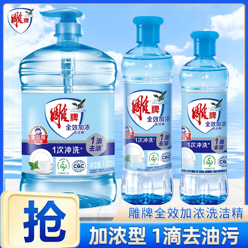 雕牌洗洁精小瓶果蔬全效加厨房学生宿舍家庭装食品洗涤剂正品
