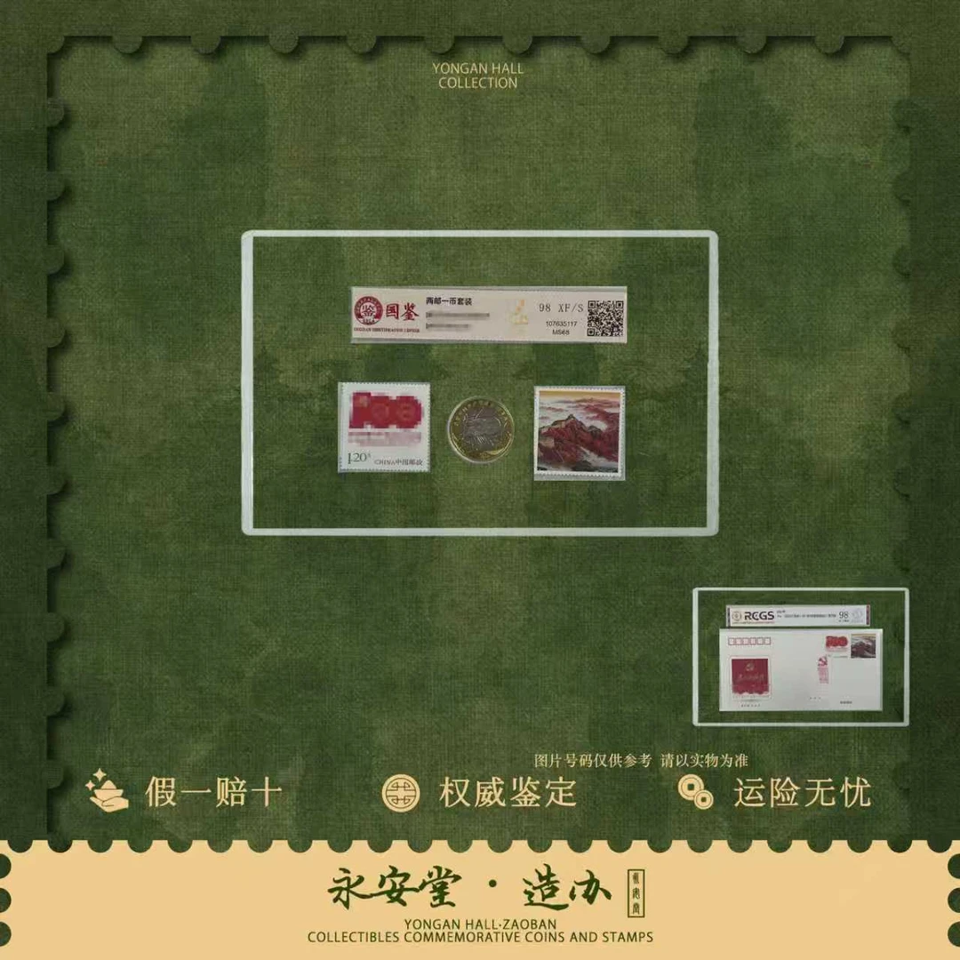 法定货币100周年纪念邮币套装+首日封