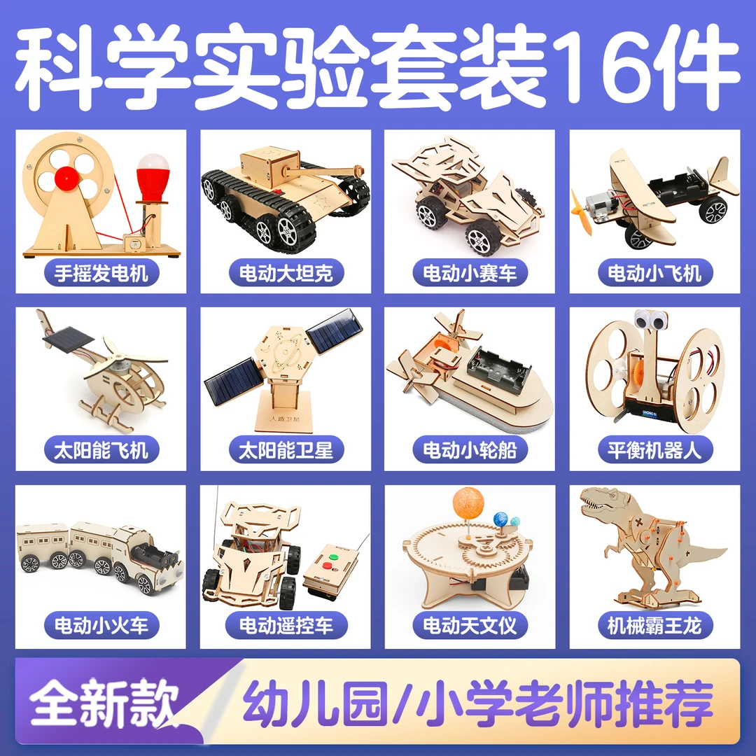 科学小实验手工diy儿童科技制作小发明小学生手摇发电机玩具套装