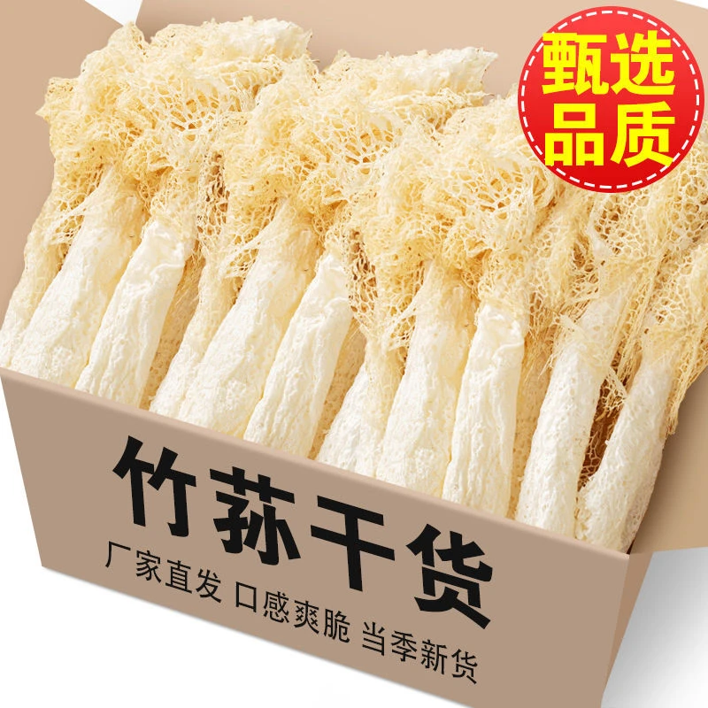 新货鲜嫩干货云南农家种植特产深山竹荪煲汤火锅竹营养菌菇山珍