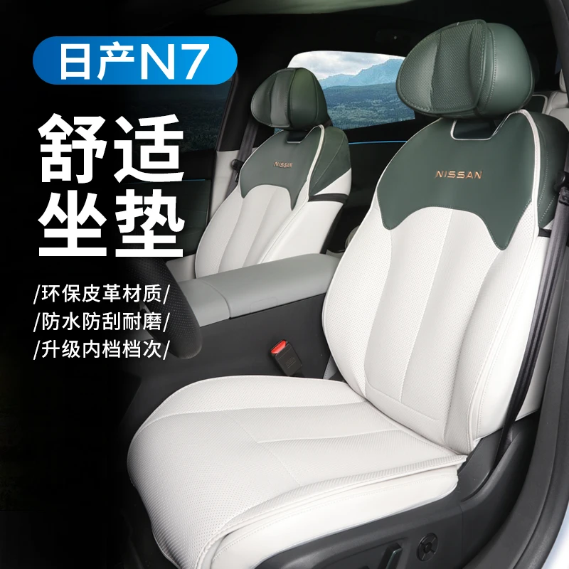 适用于日产N7坐垫座椅套专用内装饰用品大全改装件配件四季通用