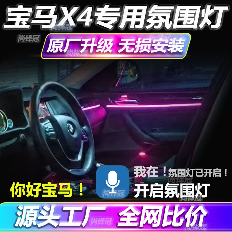 适用宝马X4氛围灯改装专用车载原厂车内幻彩气氛灯装饰内饰免接