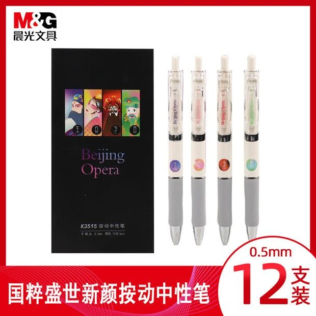 晨光K3515按动中性笔0.5mm黑