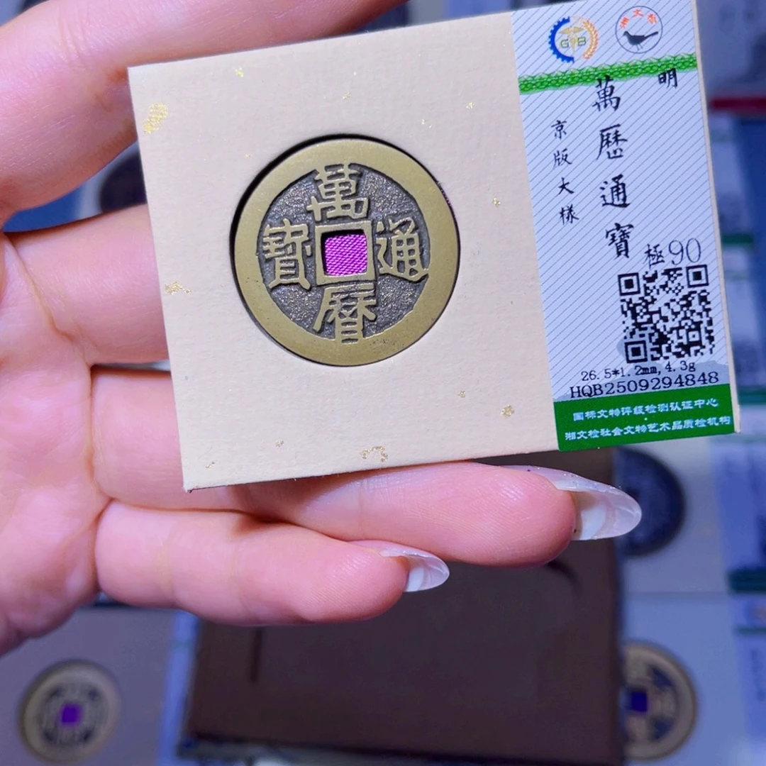 铜臻品文化玟玟万历4848