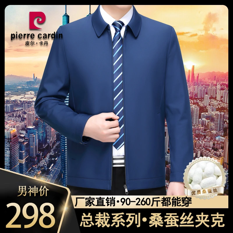 【总裁穿搭.桑蚕丝夹克】皮尔卡丹高档轻奢商务男士春秋款夹克外套