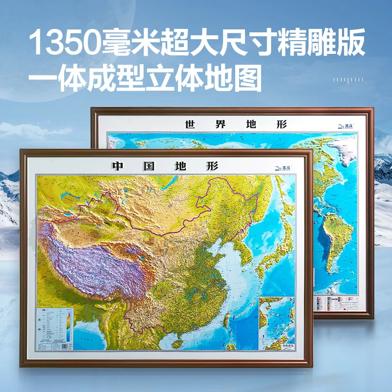 2024新版中国世界地形图3d凹凸立体地图1.35米超大高清精雕挂图