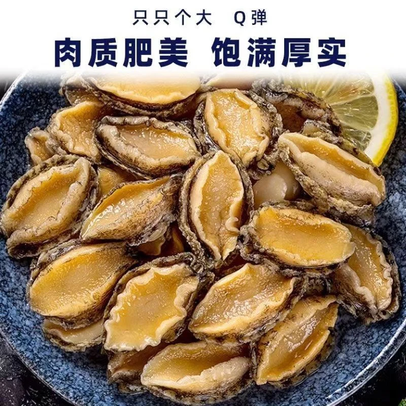 （2祁大婶）速冻去壳去内脏鲍鱼肉5-6厘米发货到手30只生鲜海鲜水产