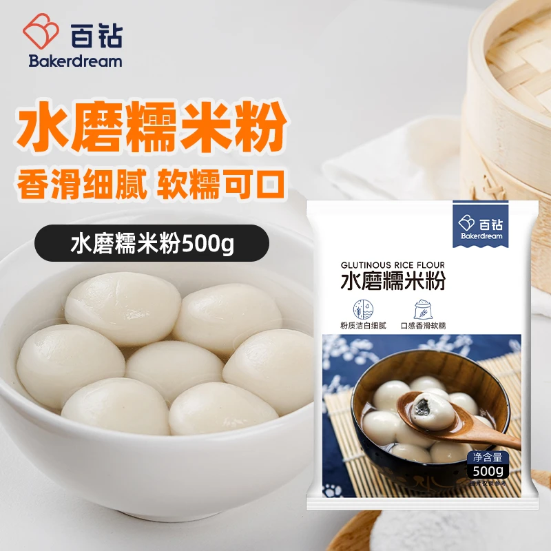 百钻糯米粉家用水磨糯米粉汤圆冰皮雪媚娘青团专用烘焙原料500g