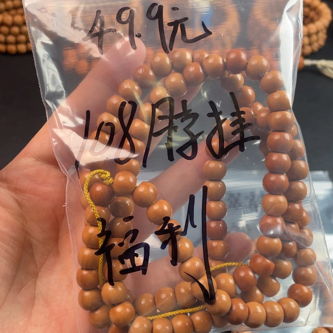手串猴头核桃微瑕108脖挂49.9元 新人福利