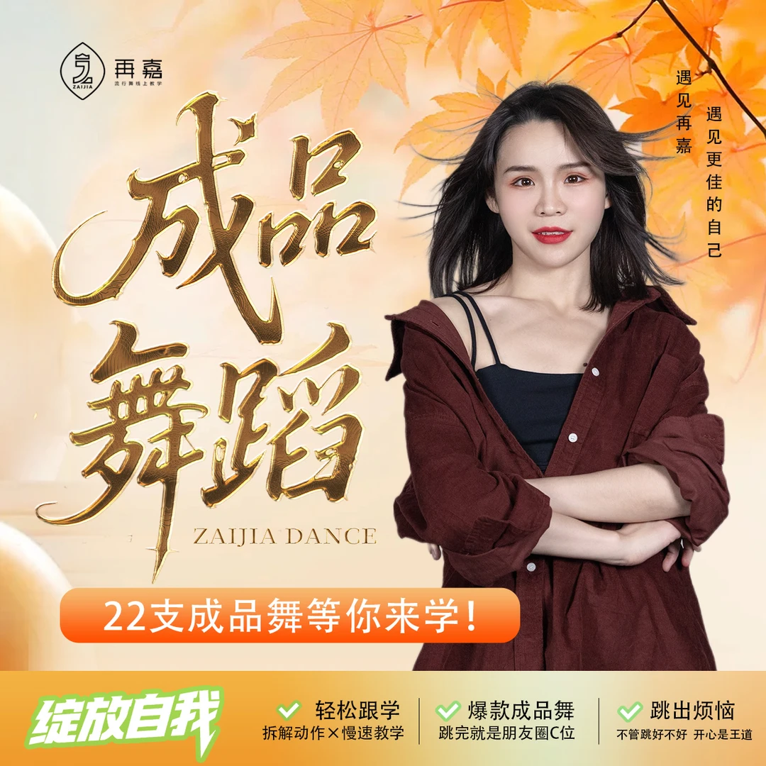 曾老师成品舞蹈1