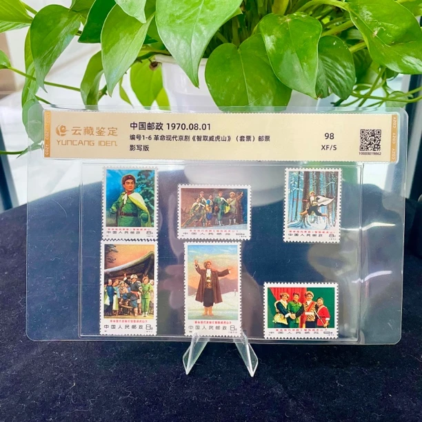 1970年编号1-6 革命现代京剧智取威虎山邮票套票