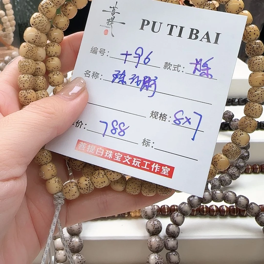 手串星月菩提黑****。菩提星月
