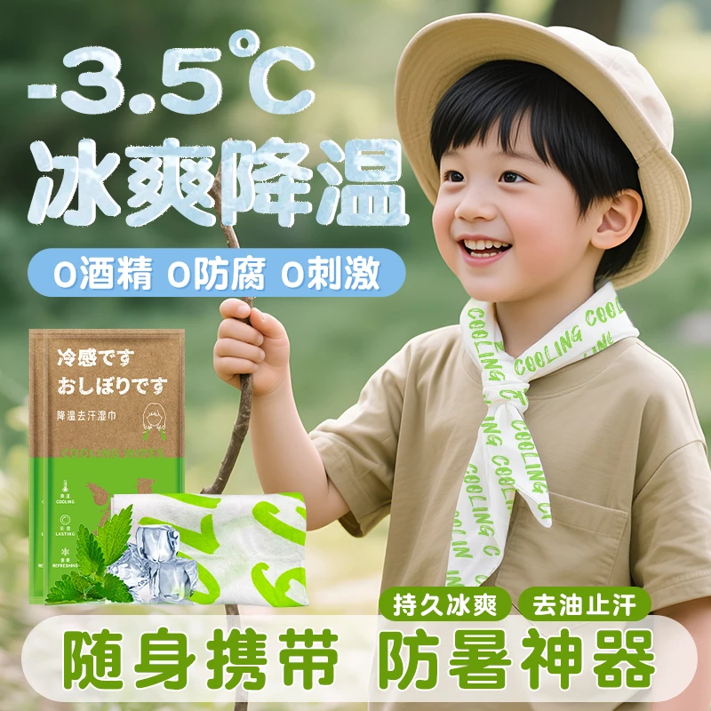 儿童降温冰巾冰感夏天清凉户外旅游挂脖防暑神器可重复用凉感毛巾