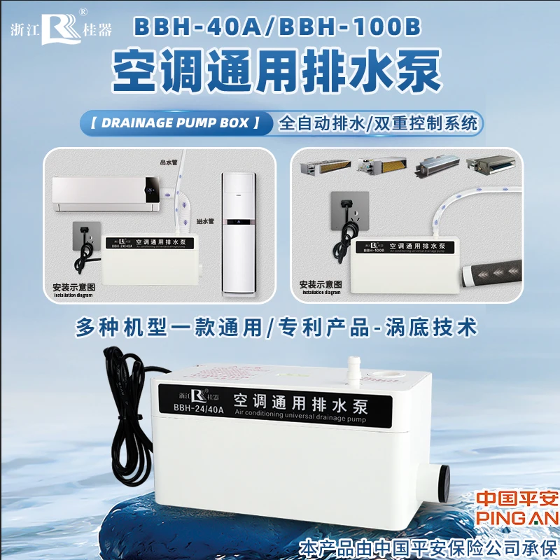 热销空调排水泵全自动抽水泵挂机柜机外置高扬程静音节能