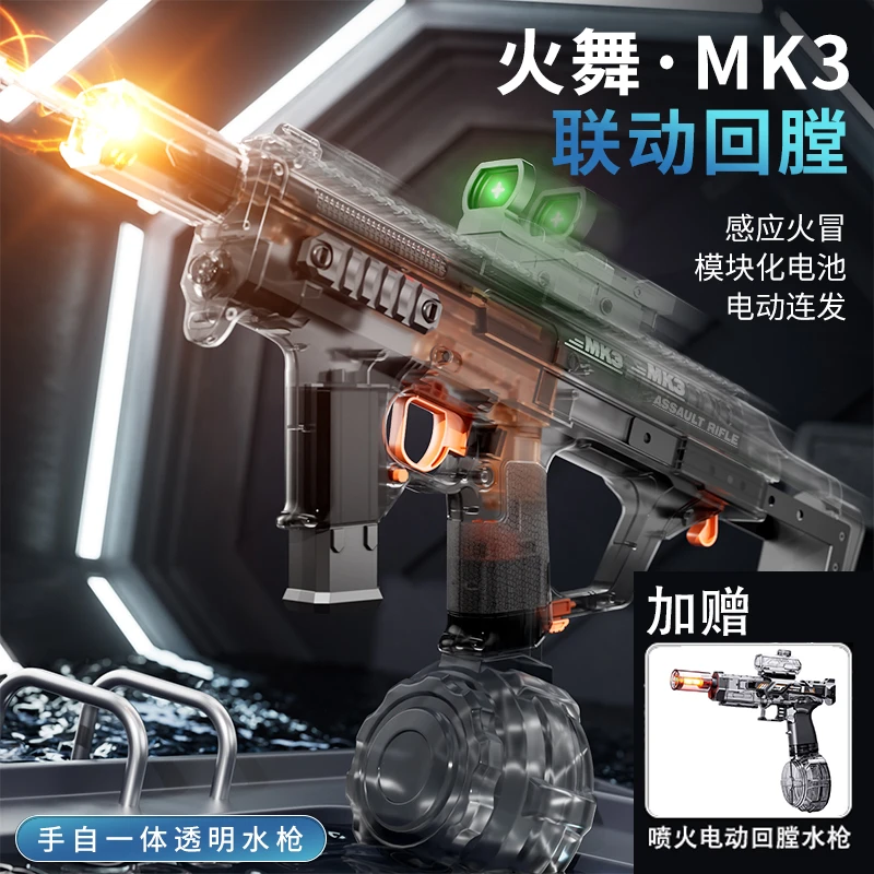 O/呵【买大送小】手自一体火舞MK3爆闪回膛儿童脉冲脉冲电动水枪